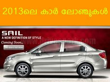 2013ല്‍ ഇന്ത്യയിലെത്തിയ കാറുകള്‍