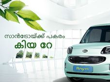 സാന്‍ട്രോയ്ക്ക് പകരക്കാരനായി കിയ റേ