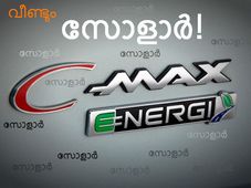 'സോളാര്‍' വിഷയത്തിൽ ഫോഡിൻറെ നിലപാടെന്ത്?