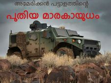 അമേരിക്കന്‍ പട്ടാളത്തിലേക്ക് ഹംവീയുടെ പിന്‍ഗാമി
