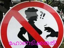 ഹോണടി നിരോധിത മേഖല‌!!