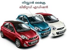 ചെന്നൈയില്‍ നിന്ന് മൈക്ര പ്രത്യേക പതിപ്പ്