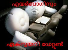 എയര്‍ബാഗിനും എക്‌സ്പയറി ഡേറ്റുണ്ട്
