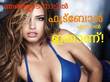 'ഞങ്ങളുടെ നാട്ടില്‍ ഫൂട്‌ബോള്‍ ഇതാണ്'