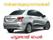 സര്‍ക്കാരുദ്യോഗസ്ഥര്‍ക്ക് ഹ്യൂണ്ടായ് ഓഫര്‍