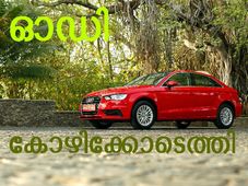 ഓഡി കോഴിക്കോട് ഷോറൂം തുറന്നു