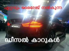 ഇന്ത്യയിലെ ഏറ്റവും മൈലേജ് നല്‍കുന്ന ഡീസല്‍ കാറുകള്‍