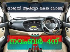 മാരുതി ആള്‍ട്ടോ കെ10 നവംബര്‍ 4ന് ലോഞ്ച് ചെയ്യും