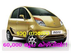 ടാറ്റ നാനോയ്ക്ക് 60,000 രൂപ വരെ കിഴിവ്