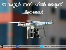  ബാംഗ്ലൂര്‍ നന്ദി ഹില്‍ ക്ലൈമ്പ് ചിത്രങ്ങള്‍ കാണാം