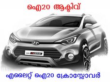 ഹ്യൂണ്ടായ് ഐ20 ആക്ടിവ് ചിത്രങ്ങള്‍ പുറത്ത്!