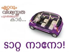 ഏറ്റവും വിശ്വസിക്കാവുന്ന കാറായി നാനോയെ മൂന്നാംതവണയും തെരഞ്ഞെടുത്തു