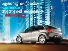 ഹ്യൂണ്ടായ് ഐ20യുടെ മാരുതി എതിരാളി ഇതാ!