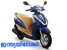 വെസ്പയെ നേരിടാന്‍ ഹോണ്ട ലീഡ് 125 എത്തുന്നു!