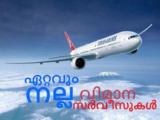 ലോകത്തിലെ ഏറ്റവും നല്ല വിമാന സര്‍വീസുകള്‍