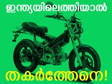 ഈ ബൈക്കുകള്‍ ഇന്ത്യയിലെത്തിയെങ്കില്‍ തകര്‍ത്തേനെ!
