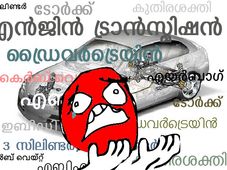വാഹന സാങ്കേതികപദങ്ങള്‍ ലളിതമായി വിശദീകരിക്കുന്നു