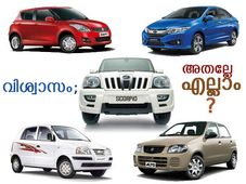 വിശ്വസിച്ച് വാങ്ങാവുന്ന 10 കാറുകള്‍