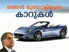  ടാറ്റ മുതലാളി രത്തൻ ടാറ്റയുടെ ഗ്യാരേജിലേക്ക്....