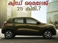 റിനോ ക്വിഡ്: മൈലേജ് അടക്കമുള്ള വിവരങ്ങൾ പുറത്ത്