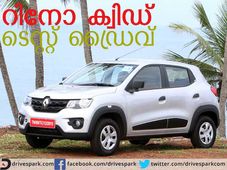 റിനോ ക്വിഡ് ടെസ്റ്റ് ഡ്രൈവ് റിവ്യൂ: സെഗ്മെന്റ് പൊളിച്ചുപണിയുമോ ക്വിഡ്?