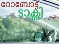ജപ്പാൻ ഒളിമ്പിക്സിന് റോബോട്ട് ടാക്സികൾ ഇറക്കും!