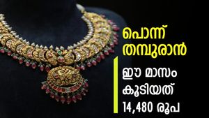 Kerala Gold Price Today (21/01/2026): Current Rates & Market Movement | ഇന്നും പുതിയ റെക്കോർഡ്, കത്തിക്കയറി സ്വർണവില, പവന് ഇന്ന് മാത്രം കൂടിയത് 3,680 രൂപ