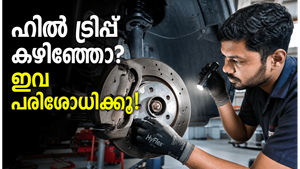 ഹിൽ സ്റ്റേഷനിലേക്കുള്ള യാത്ര കഴിഞ്ഞോ? നിങ്ങളുടെ വാഹനത്തിൽ ഈ 5 കാര്യങ്ങൾ ഉടൻ പരിശോധിക്കണം