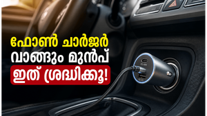 യാത്രയ്ക്കിടെ ഫോൺ ചാർജ് തീരുന്നോ? കാർ ചാർജർ വാങ്ങുമ്പോൾ ഈ കാര്യങ്ങൾ ശ്രദ്ധിച്ചില്ലെങ്കിൽ പണി കിട്ടും!