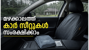 മഴക്കാലത്ത് കാർ സീറ്റുകൾ നശിക്കാതിരിക്കാൻ ഈ കാര്യങ്ങൾ ശ്രദ്ധിക്കാം