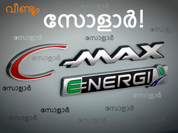 ഫോർഡ് സോളാർ വിഷയത്തിലേക്ക്