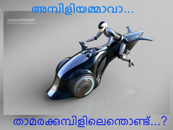 അമ്പിളിമാമനിലേക്ക് ബൈക്കിൽ പോകാം