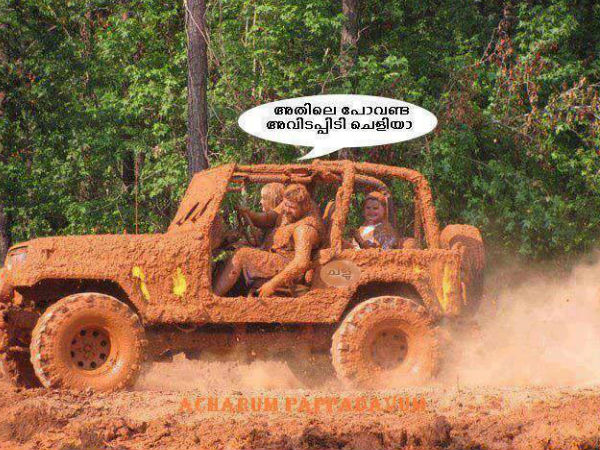 അവിടെ ചെളിയാണ്!