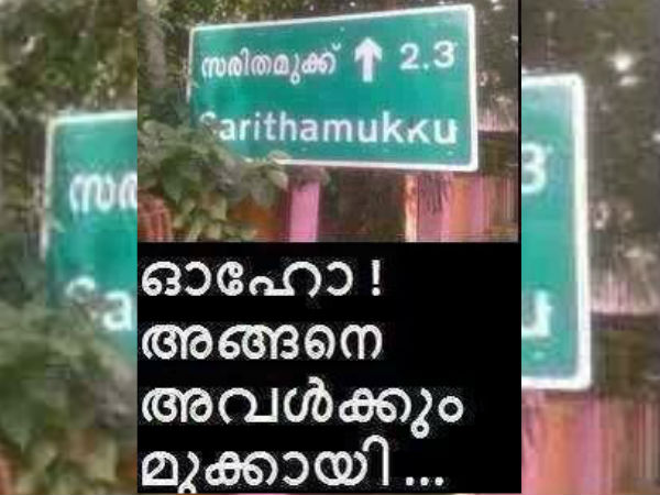 സരിതയുടെ മുക്ക്