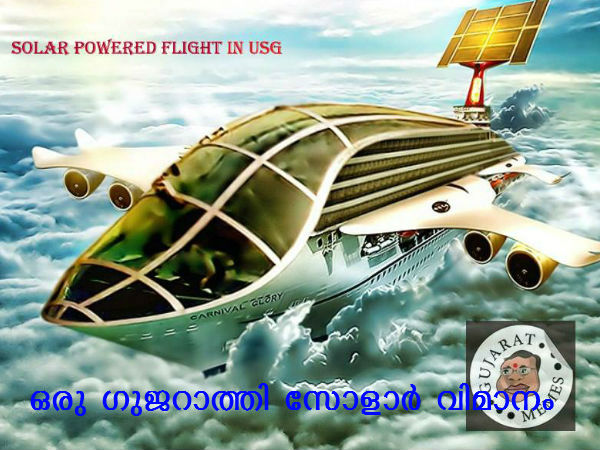 ഗുജറാത്ത് വികസനത്തിന്റെ നേര്‍ക്കാഴ്ചകള്‍