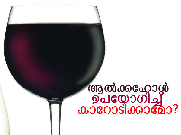 ആല്‍ക്കഹോള്‍ ഉപയോഗിച്ച് കാറോടിക്കുന്ന വിധം