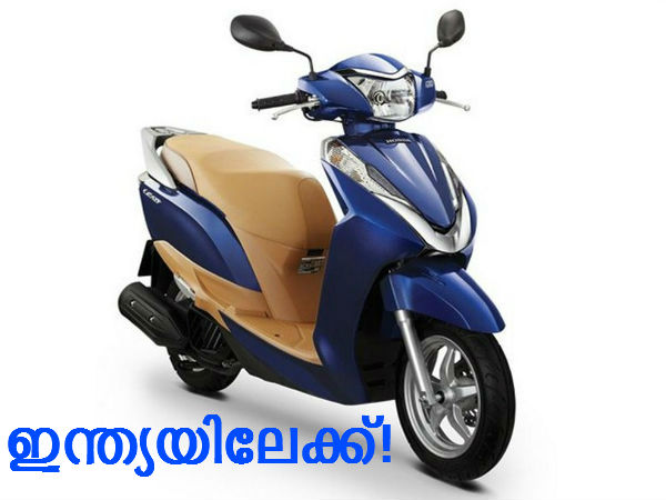 വെസ്പയെ നേരിടാന്‍ ഹോണ്ട ലീഡ് 125 എത്തുന്നു!