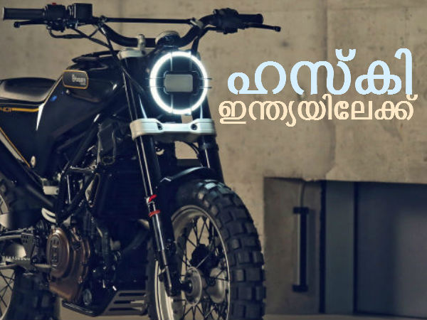 ഹസ്‌കി ബൈക്കുകളെ ഇന്ത്യയിലെത്തിക്കാന്‍ ബജാജ് ഒരുങ്ങുന്നു