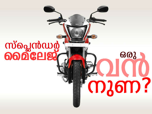 ഹീറോ ഐസ്മാര്‍ട് മൈലേജ് നുണയെന്ന് ഹോണ്ട; വിവാദം പുകയുന്നു