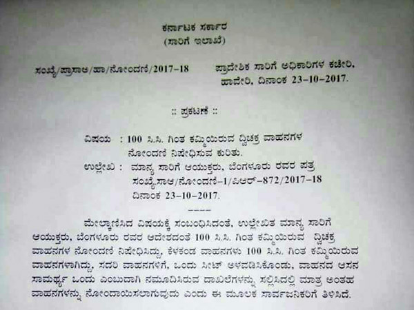 ഇരുചക്രവാഹനങ്ങളിലെ പിന്‍നിര യാത്രക്കാർക്ക് കർണാടകത്തിൽ വിലക്ക് - അറിയേണ്ടതെല്ലാം
