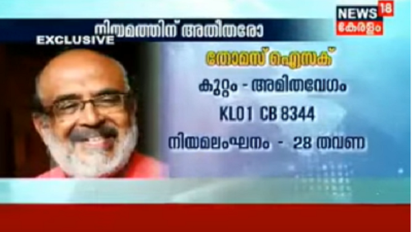 ട്രാഫിക്ക് നിയമങ്ങൾ കാറ്റിൽ പറത്തി മന്ത്രി വാഹനങ്ങൾ
