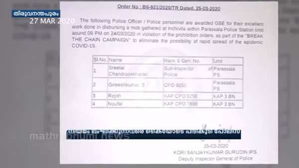 നിര്‍ദ്ദേശങ്ങള്‍ ലംഘിച്ചു; തിരുവനന്തപുരം SFI ജില്ലാ സെക്രട്ടറിയെ ലോക്ക്ഡൗണില്‍ പൂട്ടി പൊലീസ്, വീഡിയോ