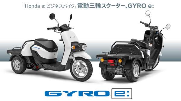 കൗതുകമായി ഹോണ്ടയുടെ ഇലക്‌ട്രിക് ത്രീ-വീലർ ഗൈറോ ഇ