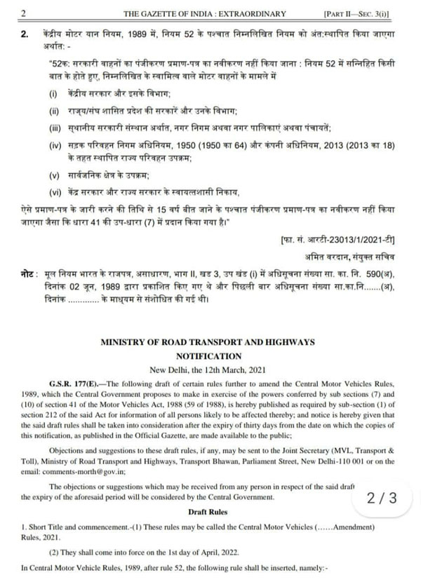 സർക്കാർ വാഹനങ്ങൾക്ക് ഇനിമുതൽ ആയുസ് 15 വർഷം; കരട് വിജ്ഞാപനവുമായി ഗതാഗത മന്ത്രാലയം