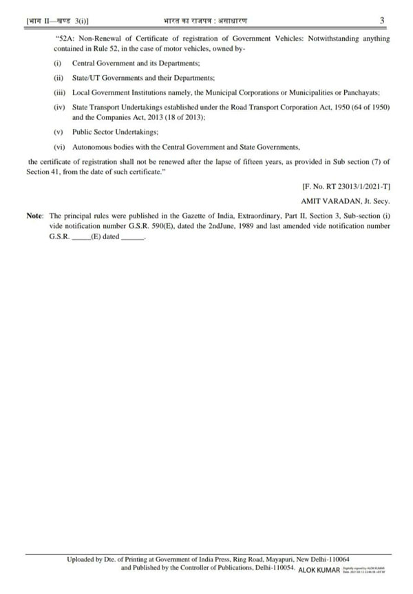 സർക്കാർ വാഹനങ്ങൾക്ക് ഇനിമുതൽ ആയുസ് 15 വർഷം; കരട് വിജ്ഞാപനവുമായി ഗതാഗത മന്ത്രാലയം