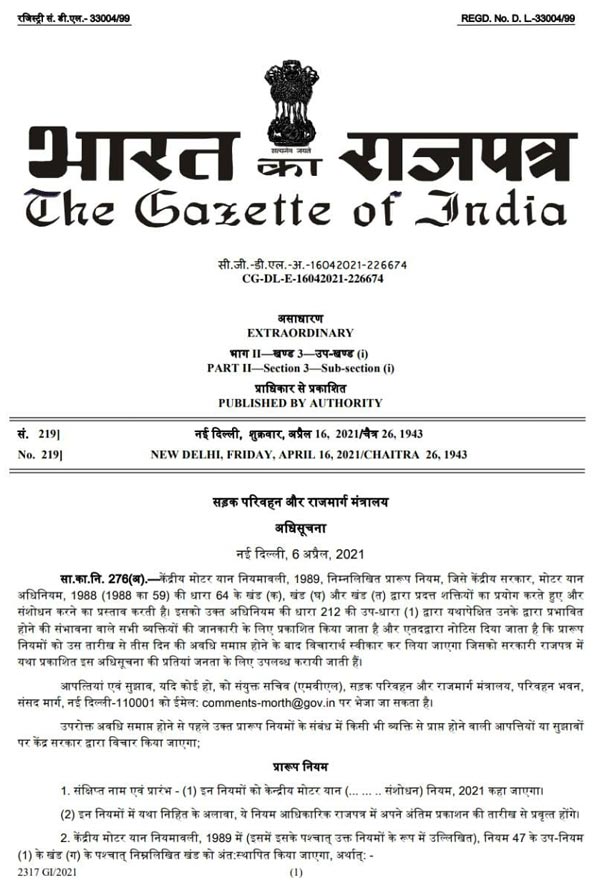 റീ-റജിസ്ട്രേഷന് ഇനി തലപുകയ്ക്കേണ്ട; രാജ്യത്ത് IN സീരീസ് നമ്പർപ്ലേറ്റുകൾ അവതരിപ്പിക്കാനൊരുങ്ങി ഗതാഗത മന്ത്രാലയം