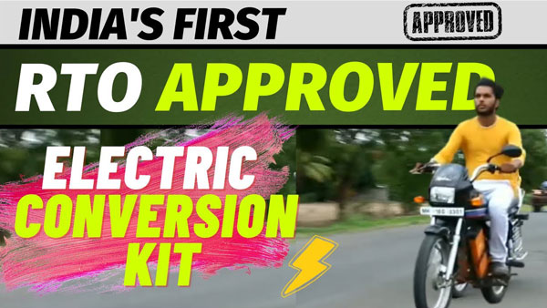 പെട്രോൾ ബൈക്കുകൾ ഇനി ഈസിയായി ഇവികളാക്കാം; ആദ്യ RTO അംഗീകൃത 2-വീലർ ഇലക്ട്രിക് കൺവെർഷൻ കിറ്റ്