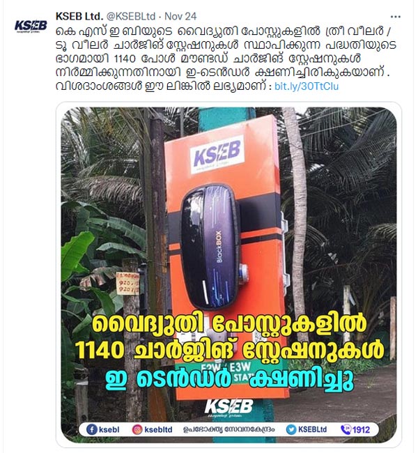 ഇവികളെ പ്രോത്സാഹിപ്പിക്കാന്‍ സംസ്ഥാന സര്‍ക്കാര്‍; ഇലക്ട്രിക് പോസ്റ്റുകളിലും ചാര്‍ജിംഗ് സ്റ്റേഷനുകള്‍
