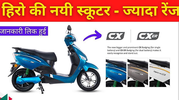 Optima ശ്രേണി വിപുലീകരിക്കാനൊരുങ്ങി Hero Electric; വില, ബാറ്ററി, റേഞ്ച് വിവരങ്ങള് പുറത്ത് Optima ശ്രേണി വിപുലീകരിക്കാനൊരുങ്ങി Hero Electric; വില, ബാറ്ററി, റേഞ്ച് വിവരങ്ങള് പുറത്ത്