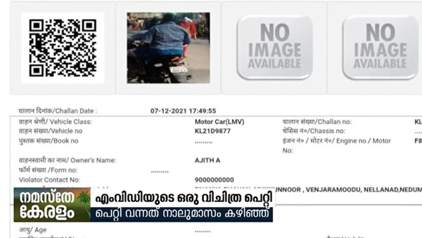 കട്ടവനെ കിട്ടിയില്ലേൽ കിട്ടിയവനെ പ്രതിയാക്കാം! ഹെൽമറ്റ് ശരിയായി ധരിക്കാതെ വാഹനം ഓടിച്ചതിന് കാർ ഉടമയ്ക്ക് 500 രൂപ പിഴ ചുമത്തി MVD